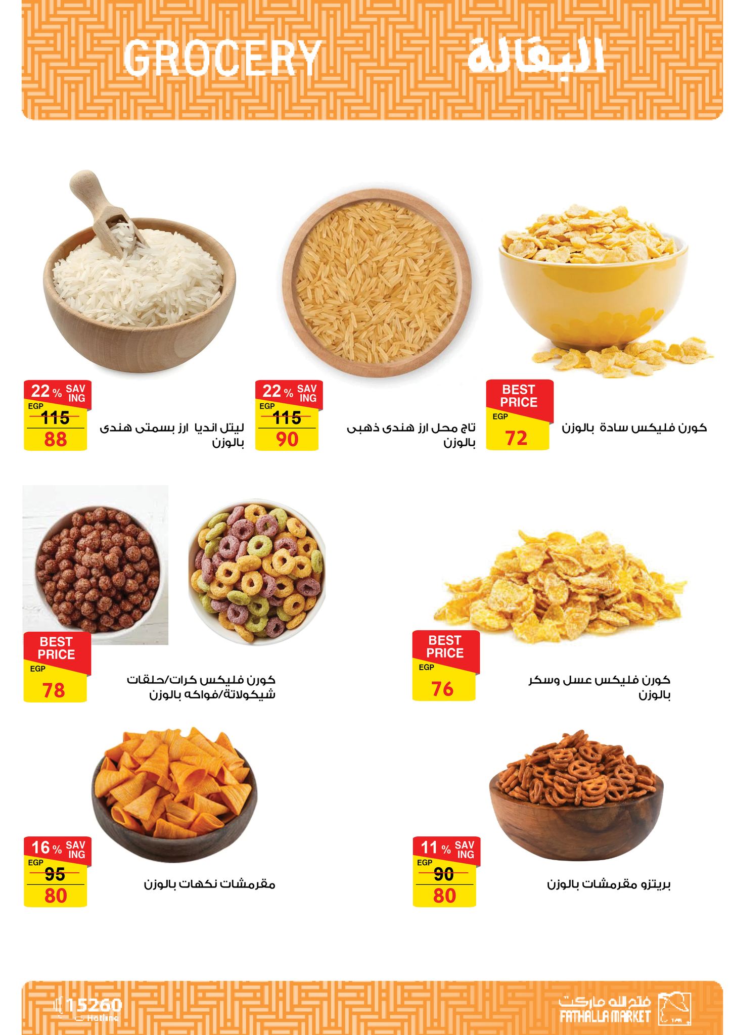 fathalla offers from 12aug to 3aug 2025 عروض فتح الله من 12 أغسطس حتى 3 أغسطس 2025 صفحة رقم 23